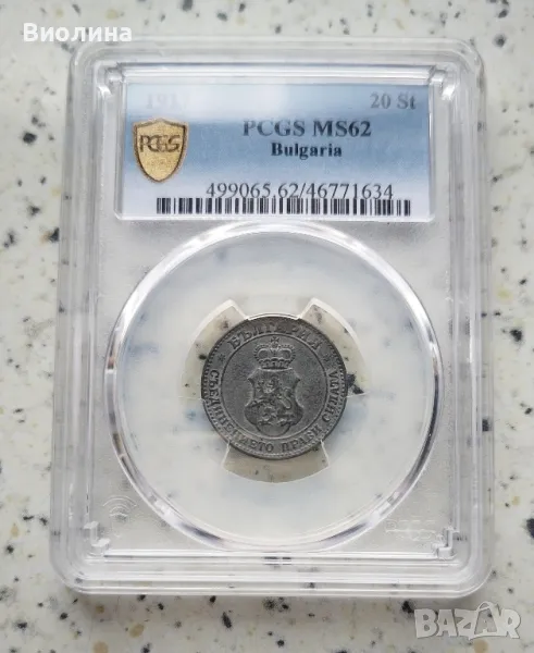 20 стотинки 1917 MS 62 PCGS , снимка 1