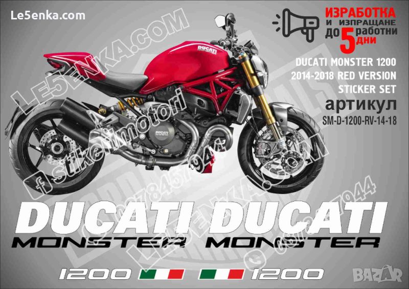 DUCATI MONSTER 1200 2014-2018 RED VERSION SM-D-1200-RV-14-18, снимка 1