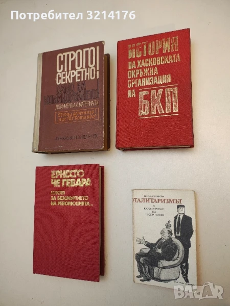 История на Хасковската окръжна организация на БКП – Колектив, снимка 1