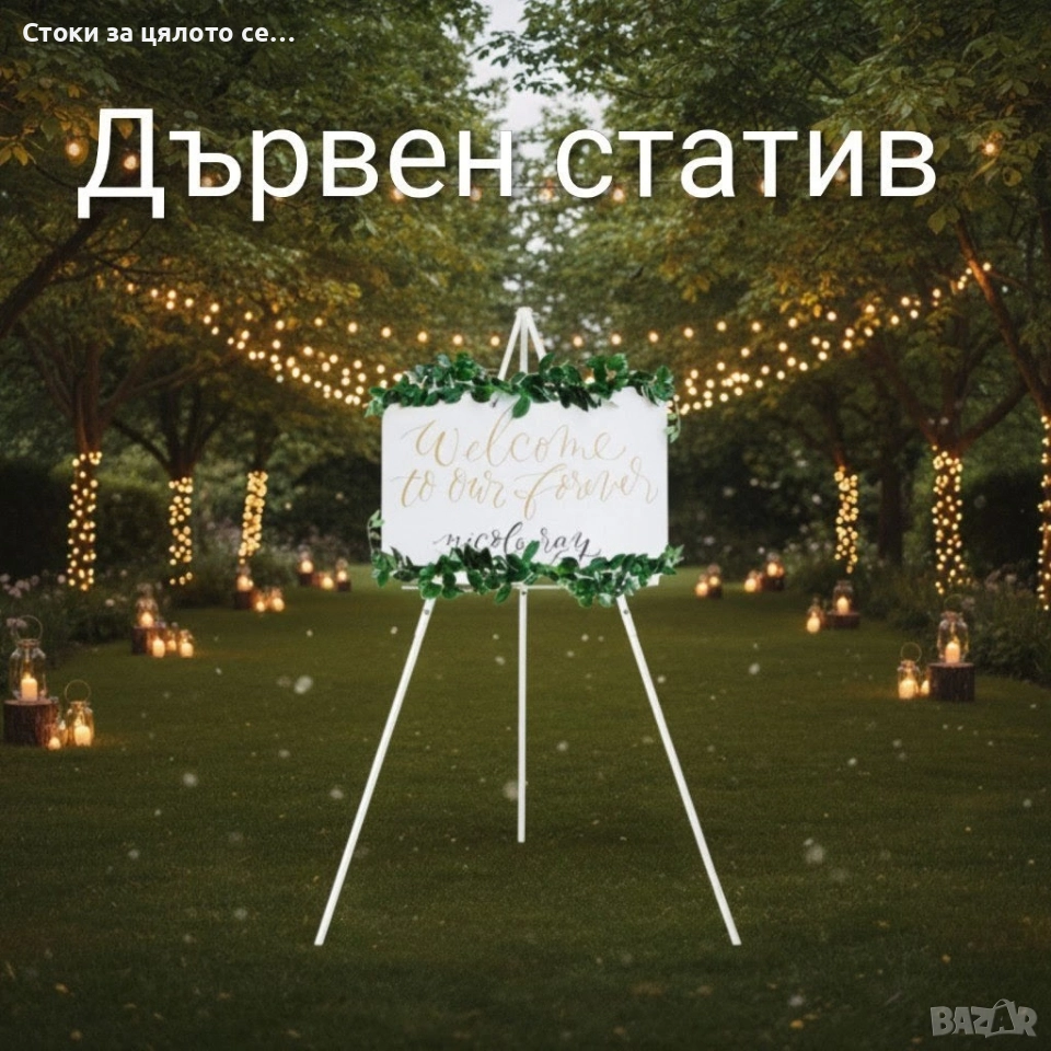 Дървен статив , снимка 1