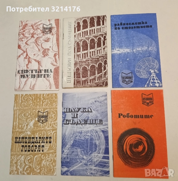 Роботите - Колектив, снимка 1