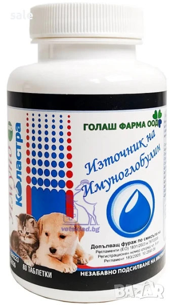Имуно Коластра - Нов продукт за вашите новородени кученца и котенца, снимка 1