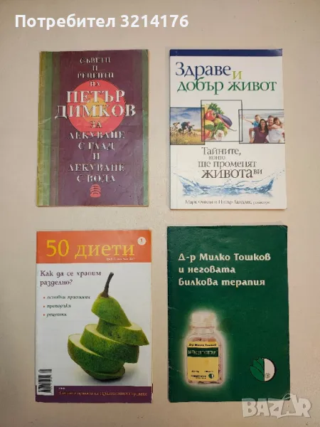 50 диети. Как да се храним разделно. Бр. 3 юни-юли 2021, снимка 1