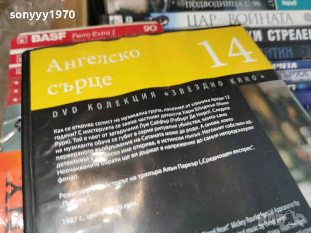 АНГЕЛСКО СЪРЦЕ ДВД 2104261110L1, снимка 15 - DVD филми - 54263342