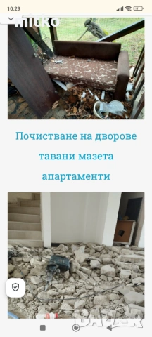 Кърти чисти извозва София , снимка 4 - Кърти, чисти, извозва - 53992212