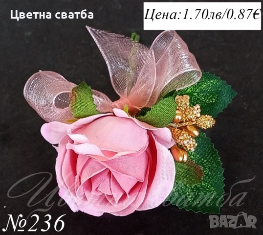 Сватбени бутониери, Сватбени бутониери за ревер, Бутониери за сватба,, снимка 10 - Други - 43935987