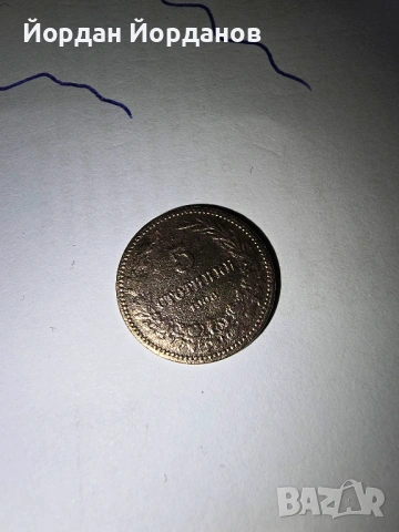 Продавам лот от 12бр. български монети, снимка 14 - Нумизматика и бонистика - 53416606