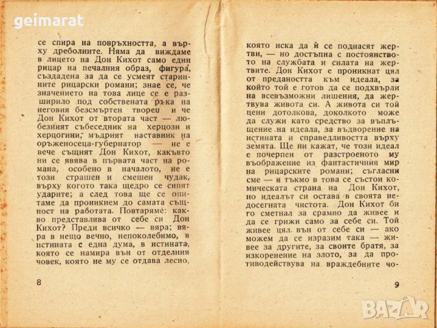 ”Хамлет и Дон Кихот” Малка Енциклопедическа Библиотека №3 , снимка 5 - Антикварни и старинни предмети - 46642925