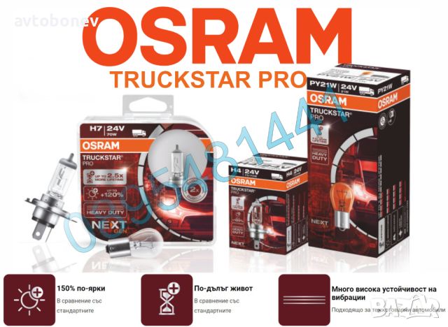 Kрушки за товарни автомобили OSRAM Truckstar PRO NEXT Gen-24V, снимка 1 - Аксесоари и консумативи - 46007827