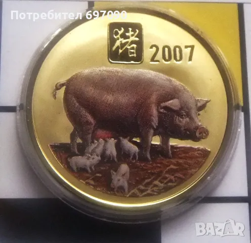 Северна Корея - 20 вон - 2007 - Зодиак - PROOF