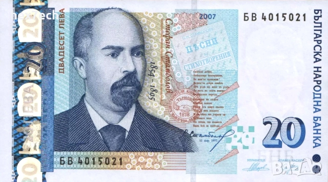 ❤️ ⭐ България 2007 20 лева UNC нова ⭐ ❤️, снимка 2 - Нумизматика и бонистика - 54300294