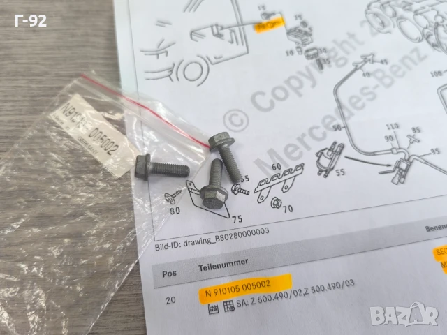 N910105005002**NEU**НОВА ОРИГИНАЛНА ЧАСТ**Mercedes-Benz**Болт специален**, снимка 2 - Части - 50527861