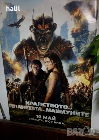 плакат, снимка 3 - Колекции - 53371225