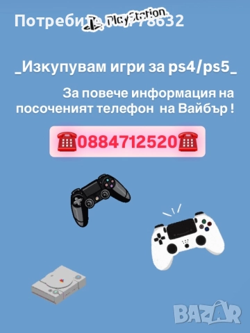 Изкупувам игри за ps4/ps5