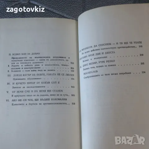 Баба знае две и двеста Марко Семов, снимка 2 - Българска литература - 46955616