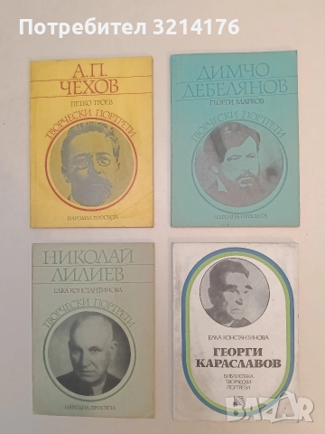 Георги Караславов - Елка Константинова