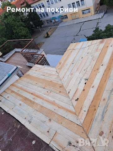 Ремонт на Свички Видове Покриви , снимка 3 - Ремонти на покриви - 52983555