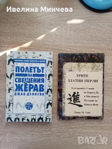 Книги -бойни изкуства ,йога, тибетска медицина част 1, снимка 7 - Други - 49962178