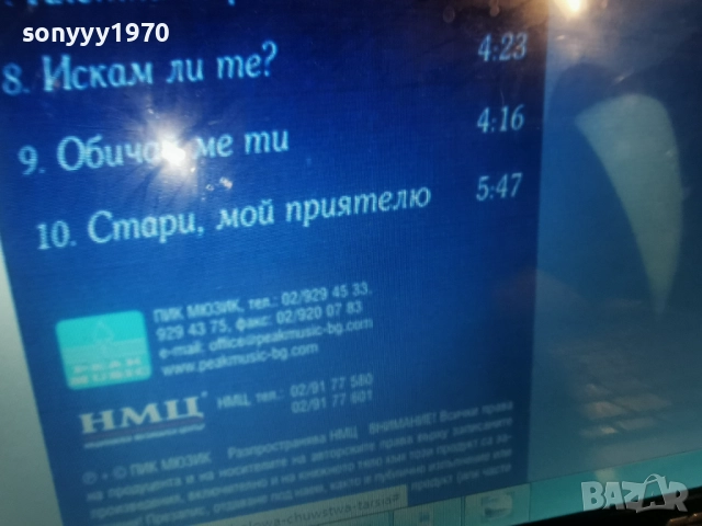 ЕМИ СТАМБОЛОВА ЦД-КУПУВАМ!!! 0912252242, снимка 8 - CD дискове - 52714020
