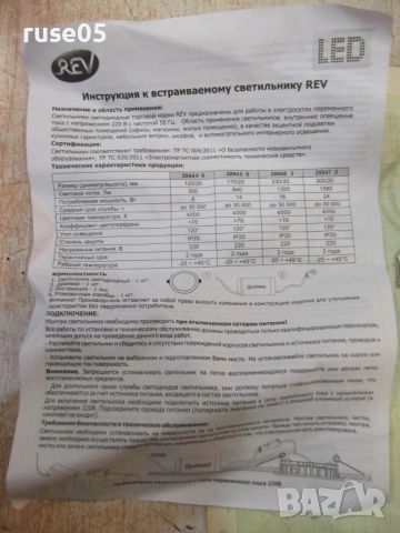 Лампа "REV" за вграждане нова, снимка 5 - Лед осветление - 51937395