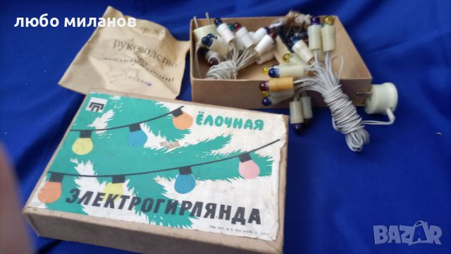 Руски новогодишни елхови лампички, снимка 1 - Колекции - 45416513