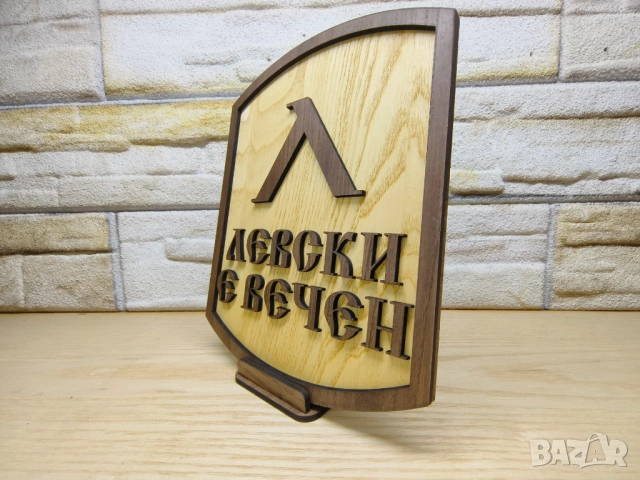 💙табела „Левски е вечен“, снимка 3 - Декорация за дома - 54279415