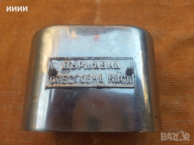 Касичка ДСК 1950г, снимка 2 - Антикварни и старинни предмети - 53489599