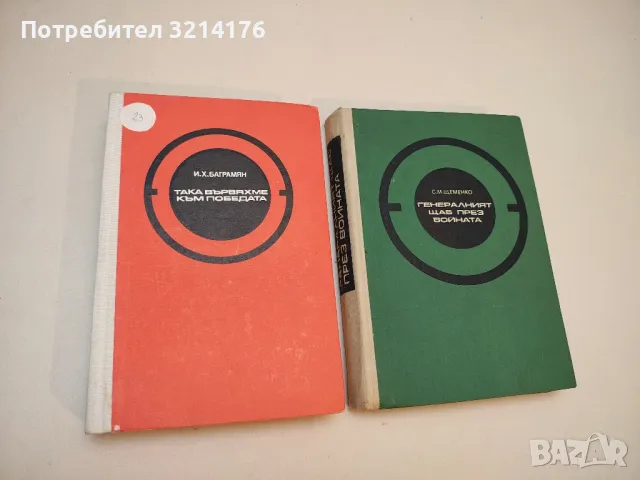 Провокации против России - Николай Червов, снимка 2 - Специализирана литература - 50400093