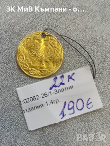 Златна монета 22карата Махмудия 1.4гр 