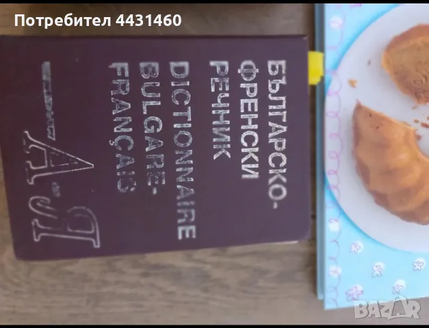 Френска и английска литература, снимка 6 - Други - 50212560