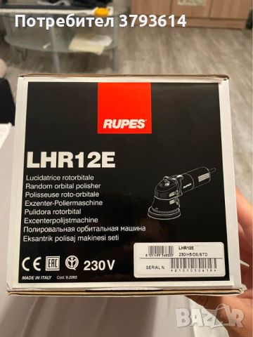 Продавам професионална чисто нова Rupes LHR12 duetto полираща машина за автомобили, снимка 7 - Други машини и части - 46601278