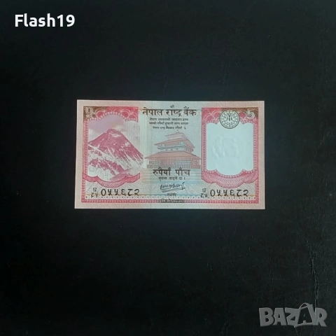 ⭐ Непал 5 рупии 2017-2024 AU (виж описанието !!!)