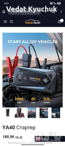 Бустер стартово устройство YABER YA40, снимка 5 - Аксесоари и консумативи - 53663158