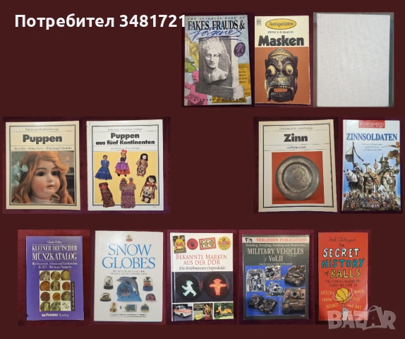 Колекционерски предмети - 12 енциклопедии и справочници