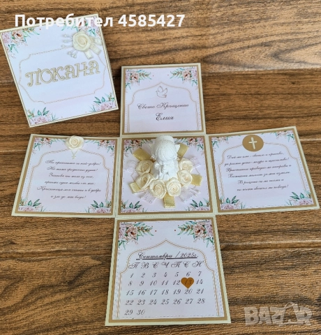 Експлодираща кутия "Покана за Кумове/Кръстници"