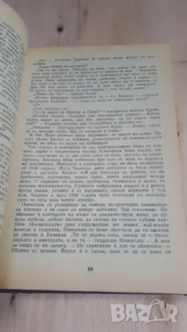 Ъруин Шоу - Вечер във Византия, снимка 9 - Художествена литература - 46937239