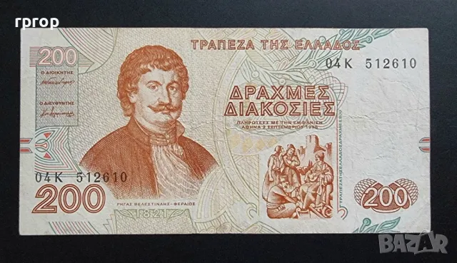 Гърция. 200 драхми. 1996 година., снимка 1 - Нумизматика и бонистика - 49308674