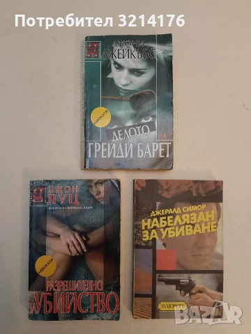 Много начини да умреш - Джон Луц, снимка 2 - Художествена литература - 52962711