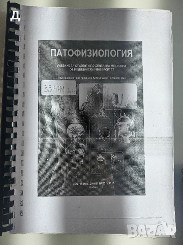 учебници по физиотерапия, рентгенология, патофизиология и хурургия, снимка 3 - Учебници, учебни тетрадки - 53683873