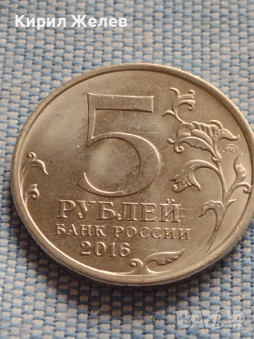 Възпоменателна монета 5 рубли 2016г. Русия КИШИНЕВ рядка за КОЛЕКЦИОНЕРИ 43429, снимка 4 - Нумизматика и бонистика - 44985863