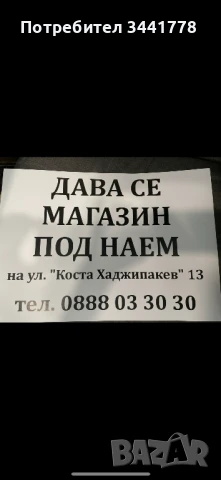 Магазин под наем , снимка 2 - Магазини - 50936917