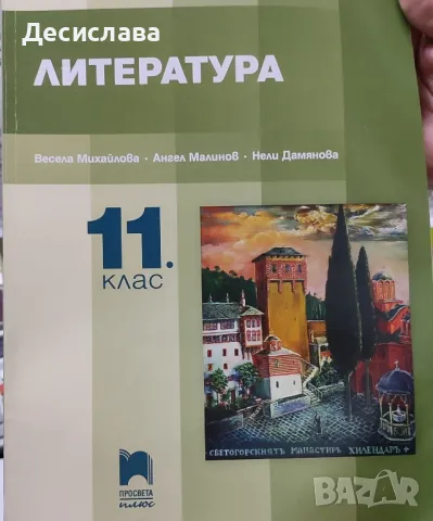 Учебници за 8-12 клас, снимка 6 - Учебници, учебни тетрадки - 47198789