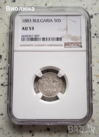 50 стотинки 1883 AU 53 NGC , снимка 1 - Нумизматика и бонистика - 42554214