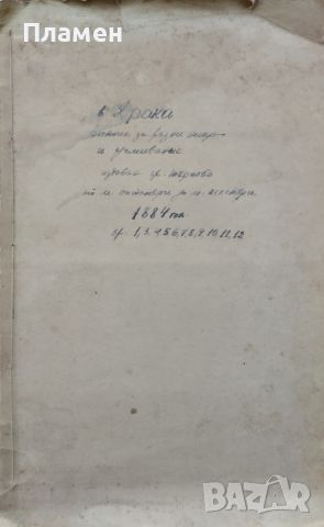 Драка : Вестникъ за разни неща и усмивание. Бр. 1, 3-12 /1884/, снимка 18 - Антикварни и старинни предмети - 45354248