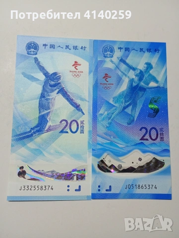 КИТАЙ БАНКНОТИ 20 ЮАНА 2022 Г 
