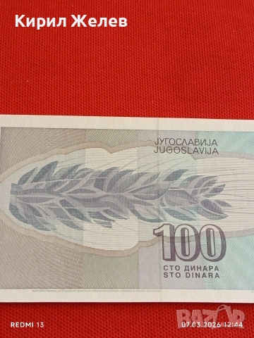 Банкнота ЮГОСЛАВИЯ много красива перфектно състояние непрегъвана за КОЛЕКЦИЯ ДЕКОРАЦИЯ 53924, снимка 6 - Нумизматика и бонистика - 53744608