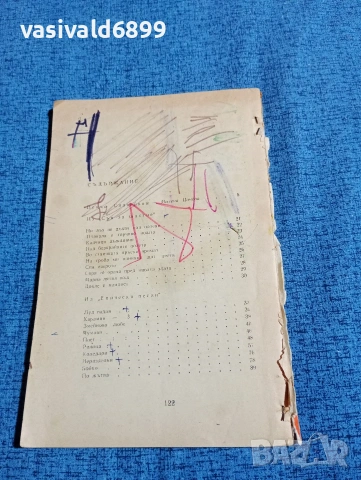 Пенчо Славейков - стихотворения , снимка 3 - Българска литература - 53639003