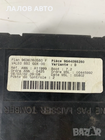 BSI modul Peugeot BSI модул Пежо 2.0HDI 9636760580 9644098280 (02-09)г. , снимка 2 - Части - 51856911