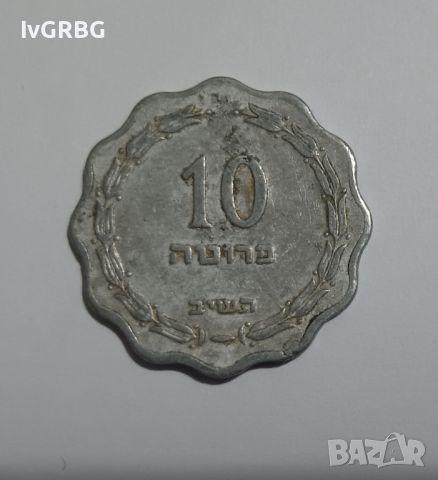 10 прута 1952 Израел , 10 прута Израел 1952 Израелска монета , снимка 2 - Нумизматика и бонистика - 45664796