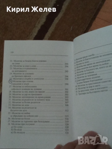 Православен молитвеник 54096, снимка 11 - Антикварни и старинни предмети - 53749962